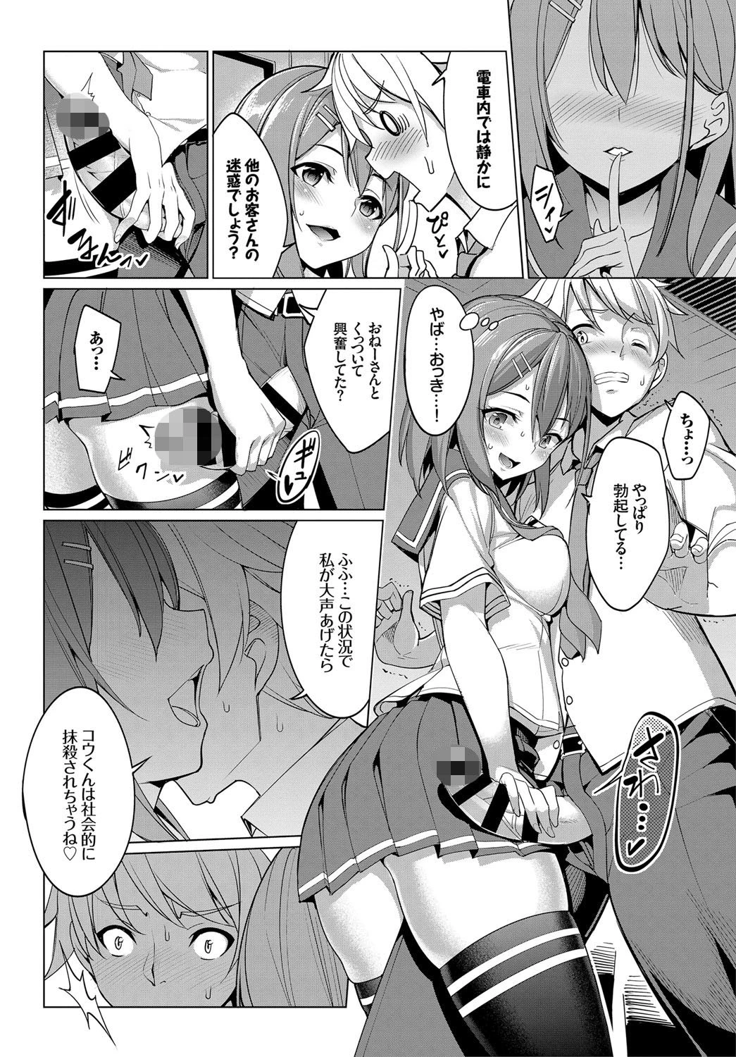 この春、彼女と一緒に卒業しました〜キミとの登下校編〜ページ10