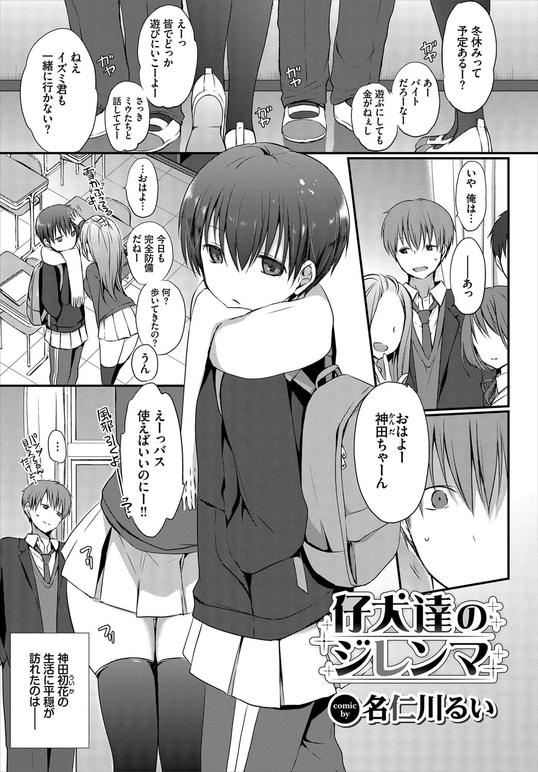 この春、彼女と一緒に卒業しました〜キミの部屋で 編〜ページ3