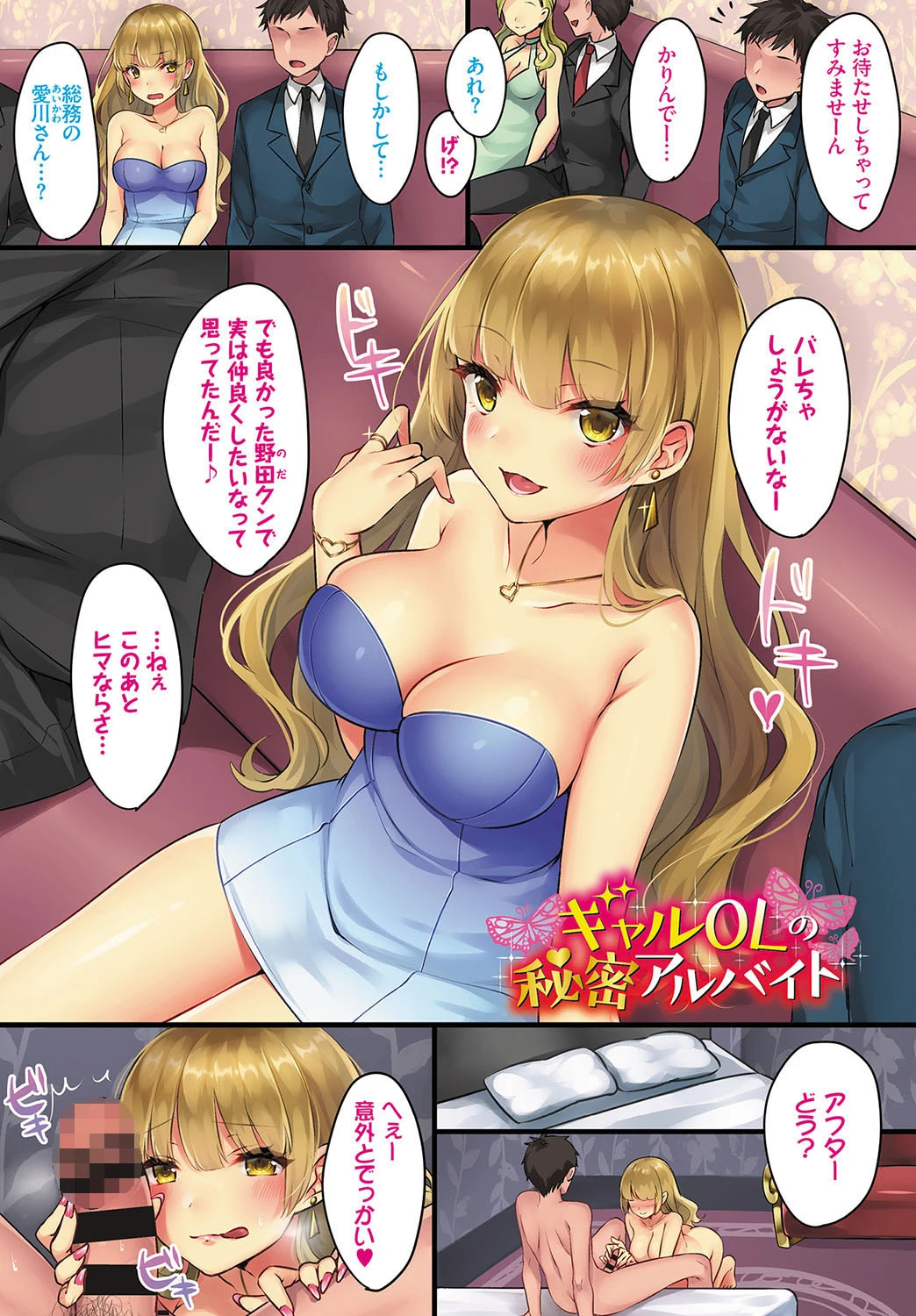 イマドキOLはお硬いアレがお好きページ3