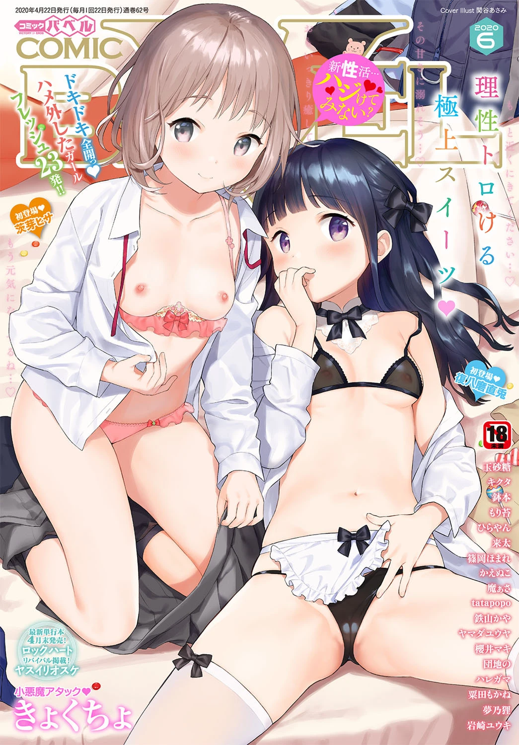 COMIC BAVEL 2020年6月号 通常版