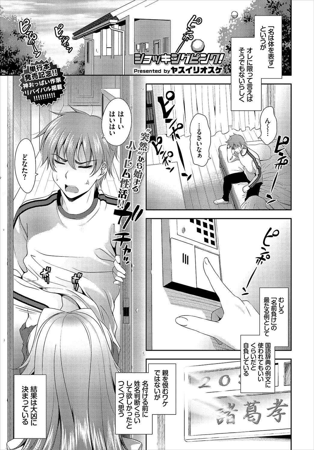 COMIC BAVEL 2020年6月号 通常版ページ15