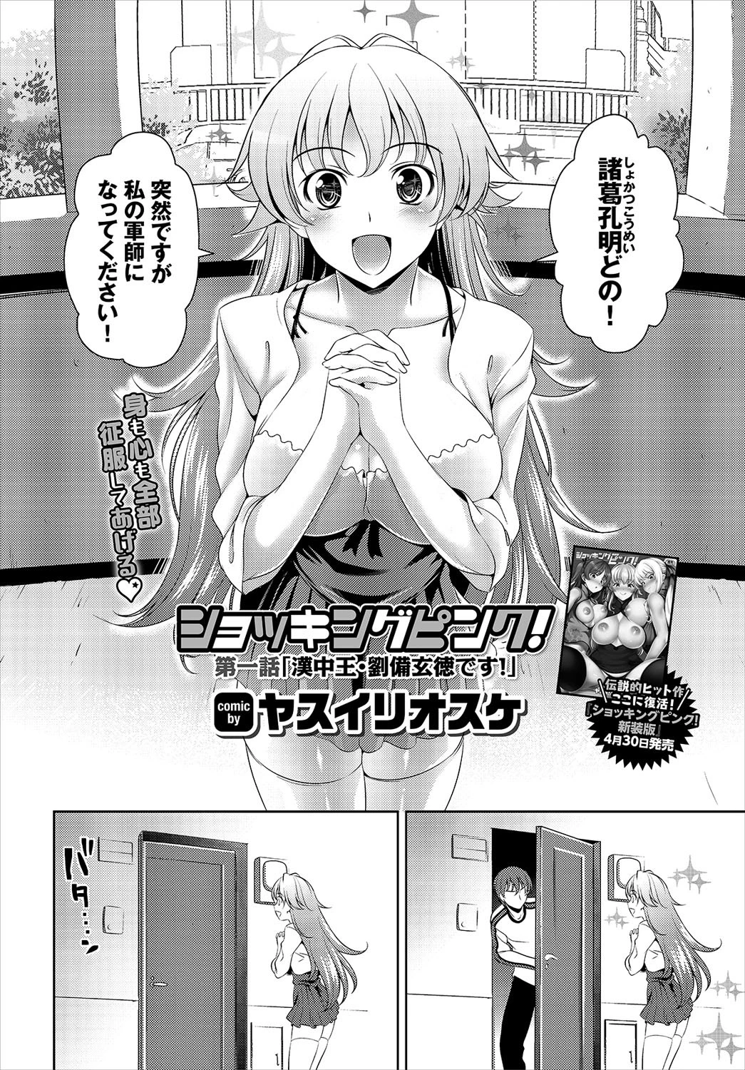COMIC BAVEL 2020年6月号 通常版ページ16