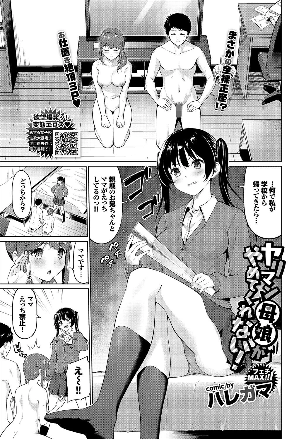COMIC BAVEL 2020年6月号 通常版ページ19