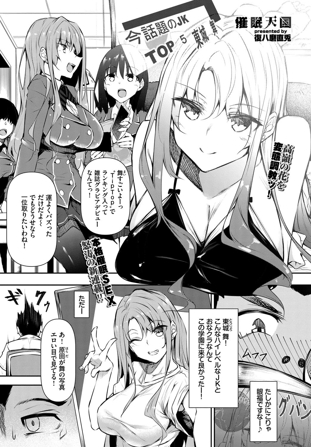 催●天国 Challenge 01ページ3