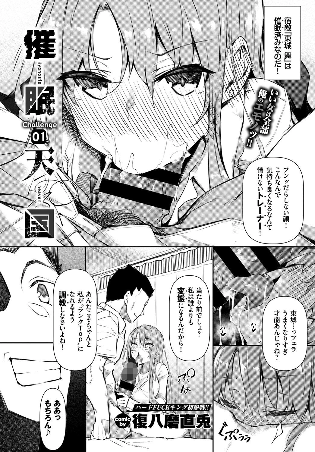 催●天国 Challenge 01ページ6