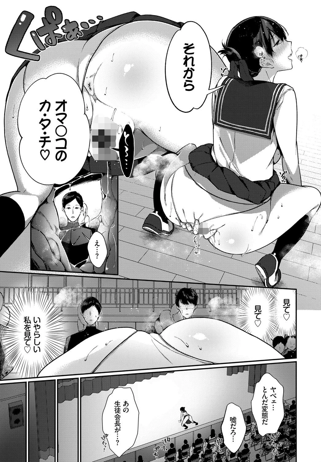 生徒会長妄想Trip!ページ3