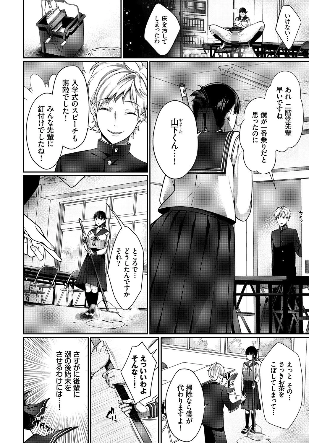 生徒会長妄想Trip!ページ6