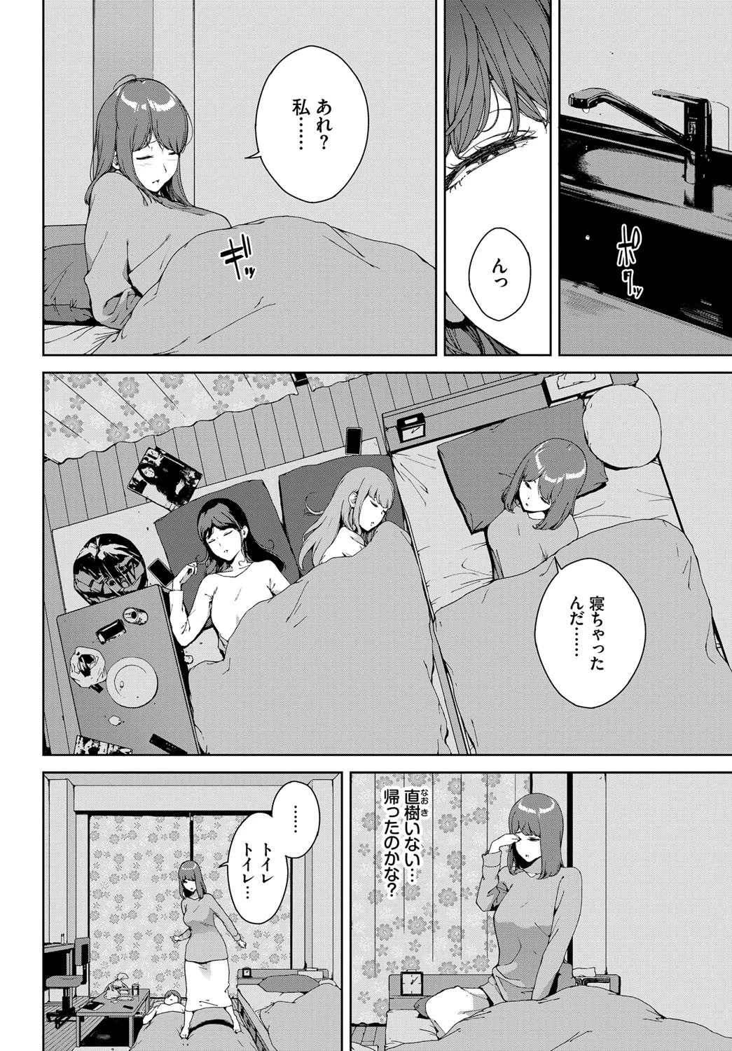 知らない感触ページ2