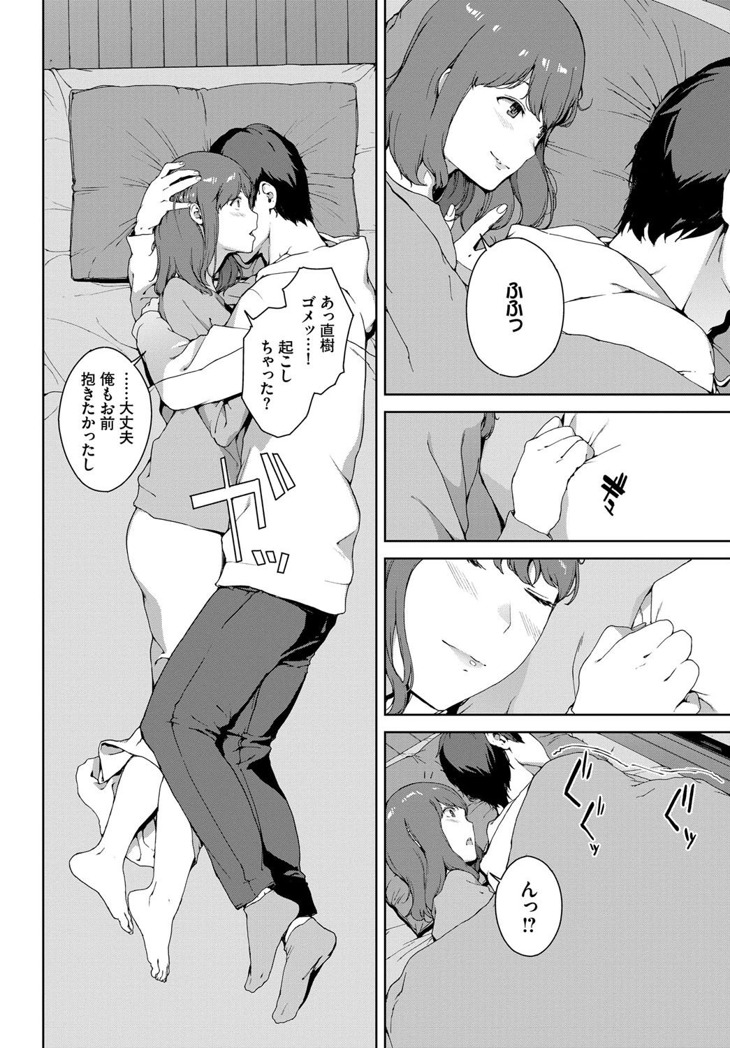 知らない感触ページ4