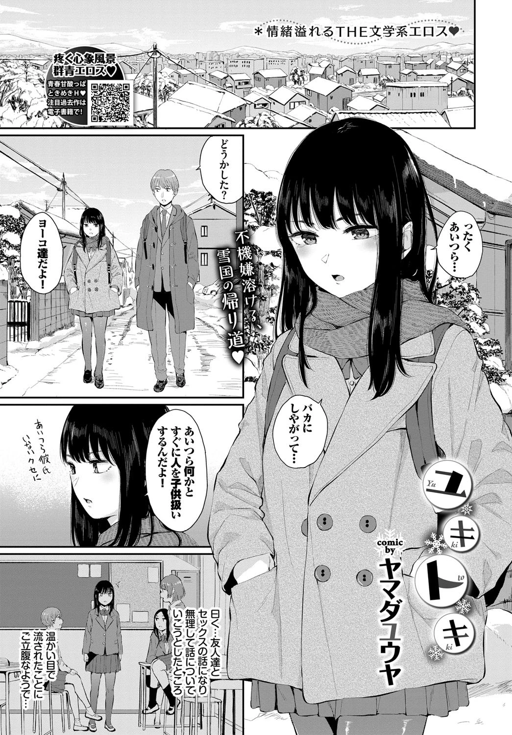 ユキトキ