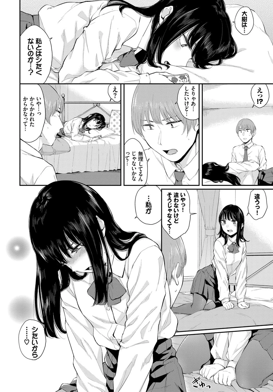 ユキトキページ4