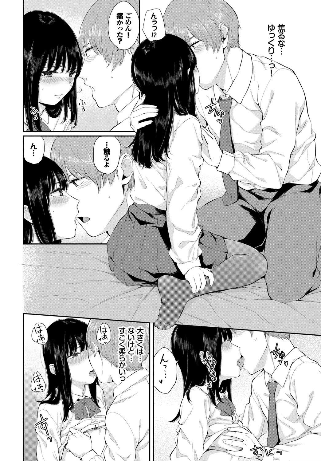 ユキトキページ6