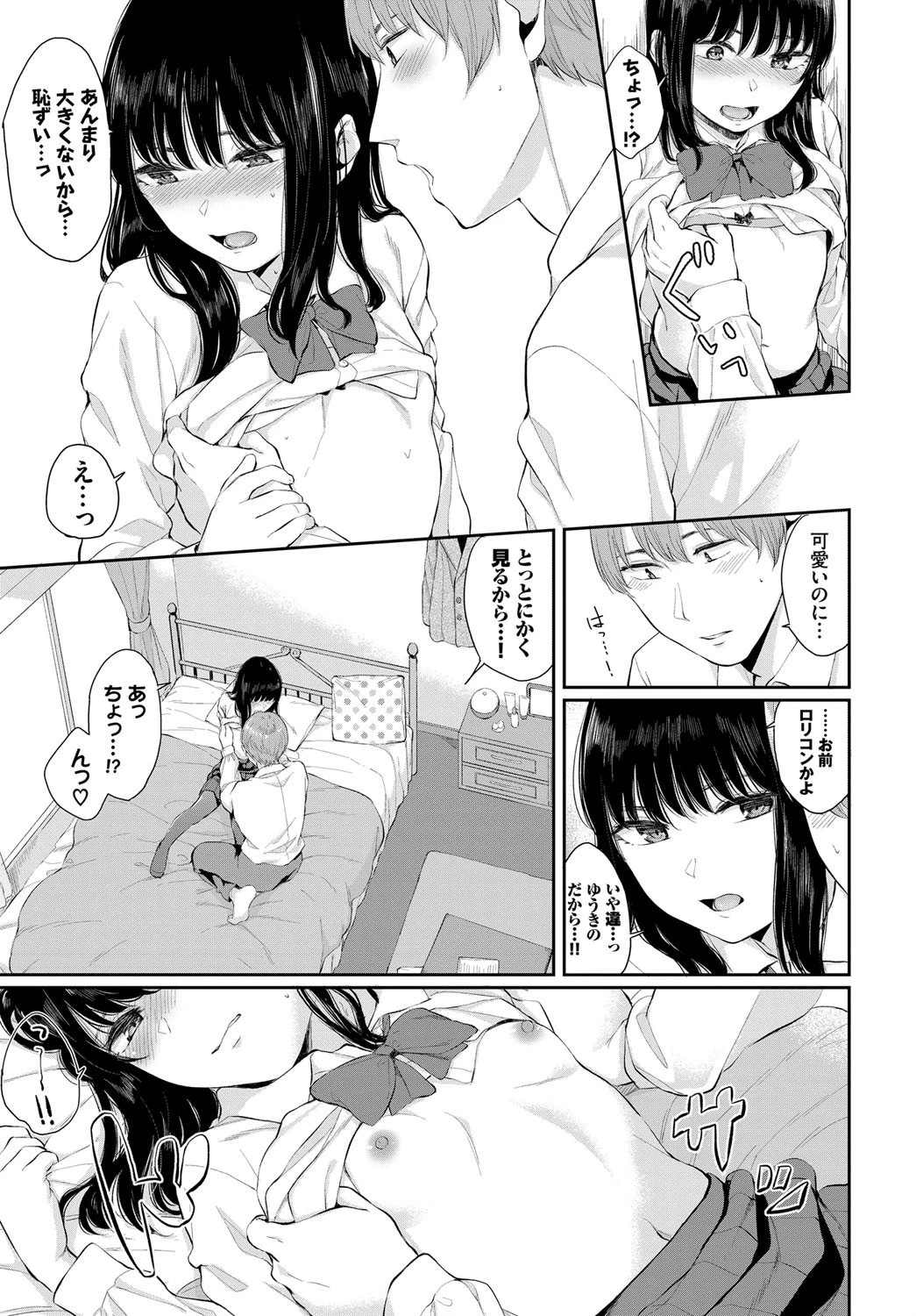 ユキトキページ7