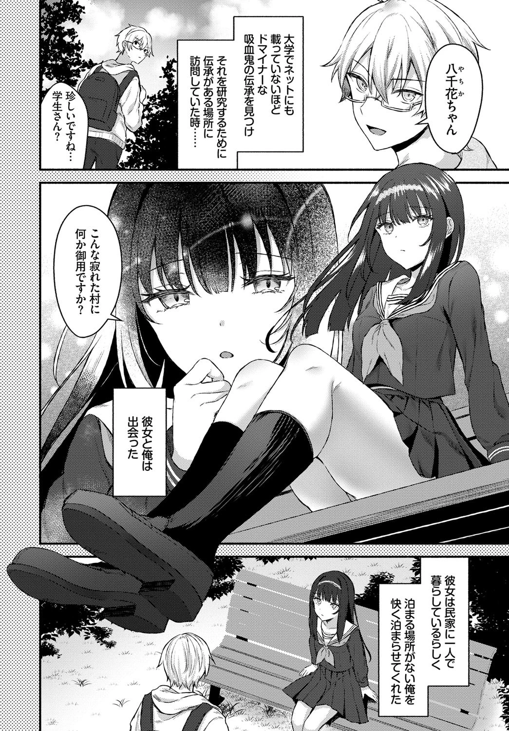 その娘は最後ページ2