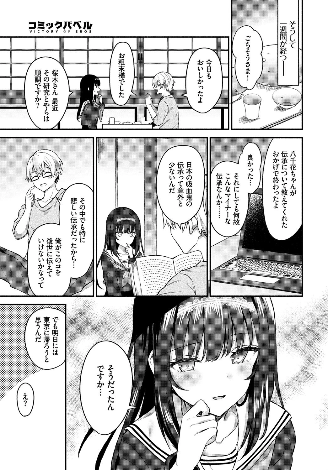 その娘は最後ページ3