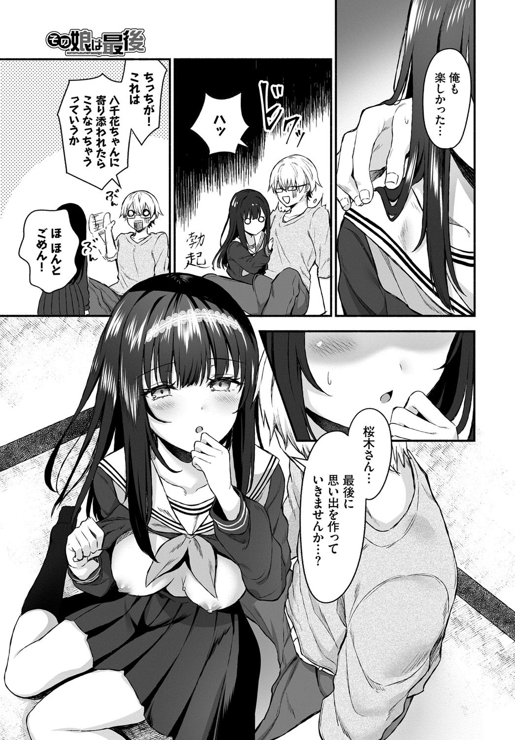 その娘は最後ページ5