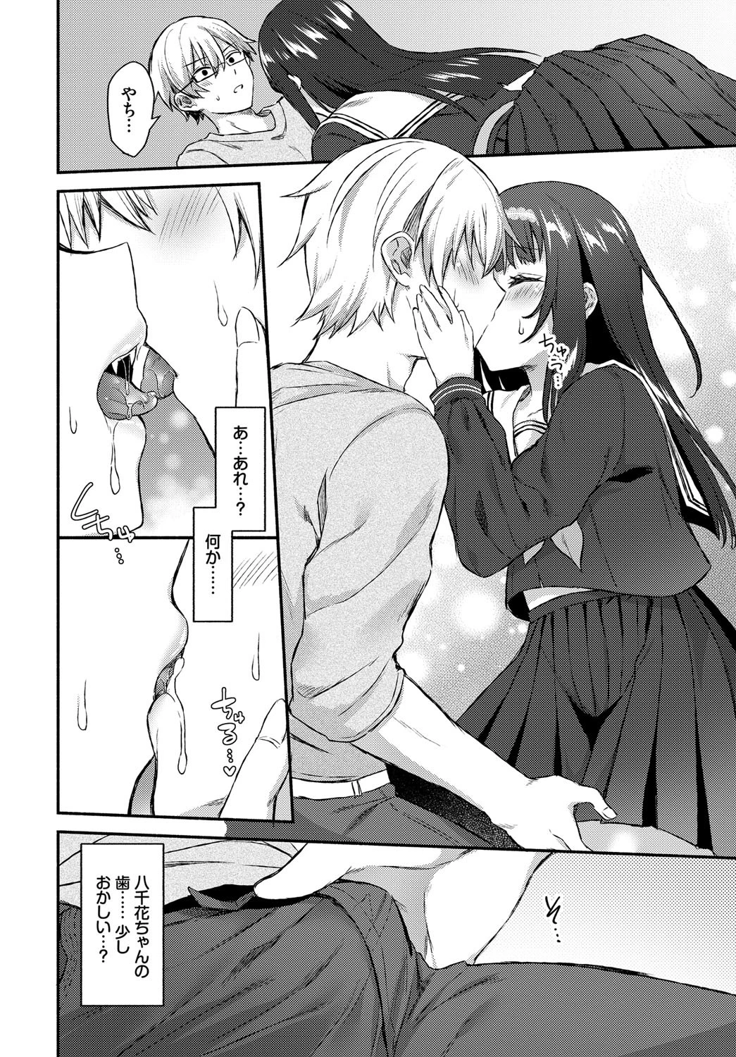 その娘は最後ページ6