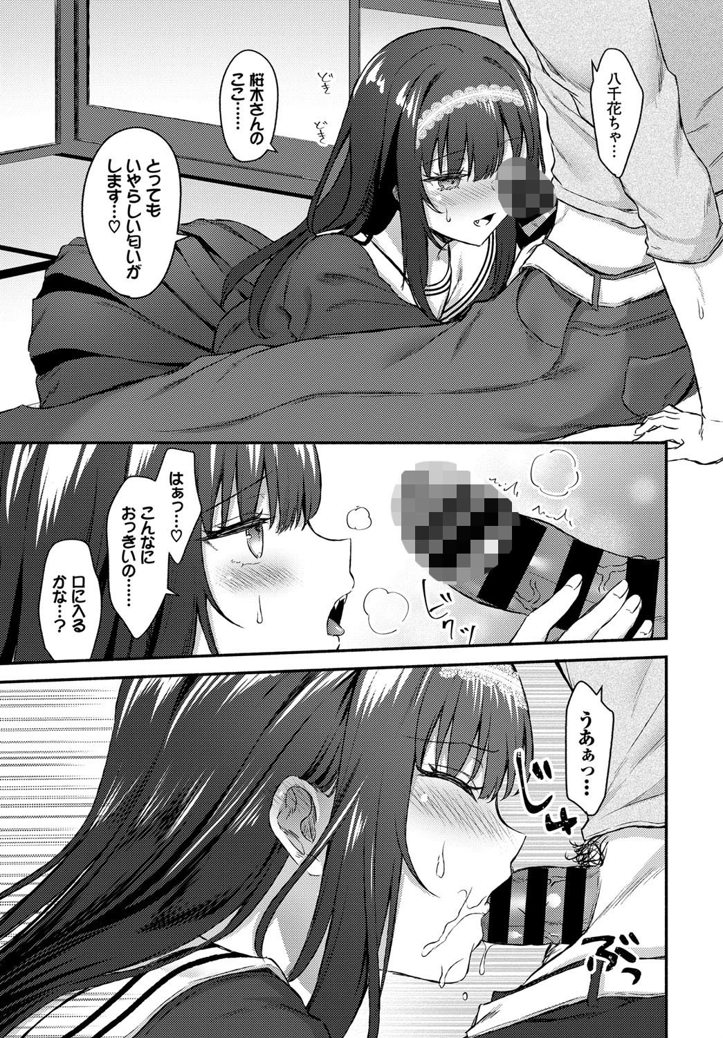 その娘は最後ページ7