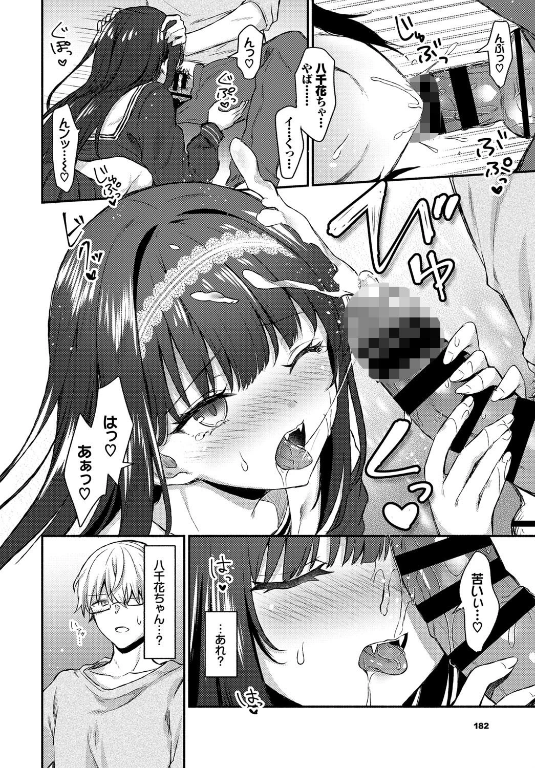 その娘は最後ページ8