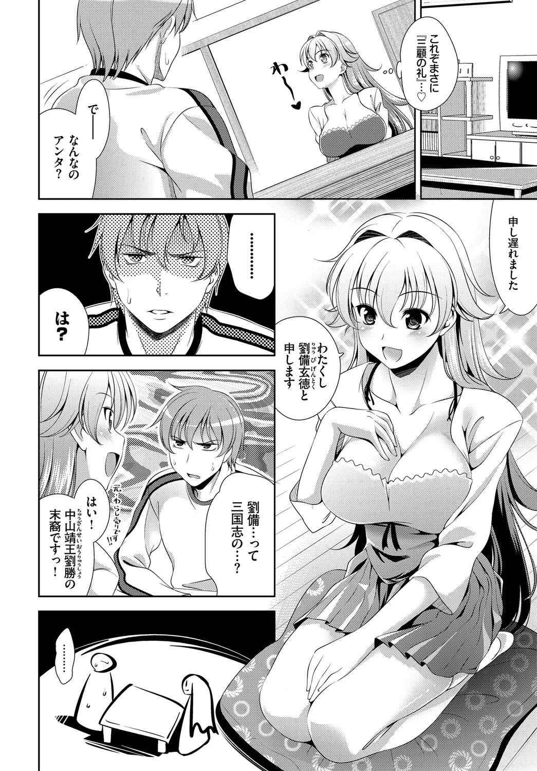 ショッキングピンク！ 1話ページ4