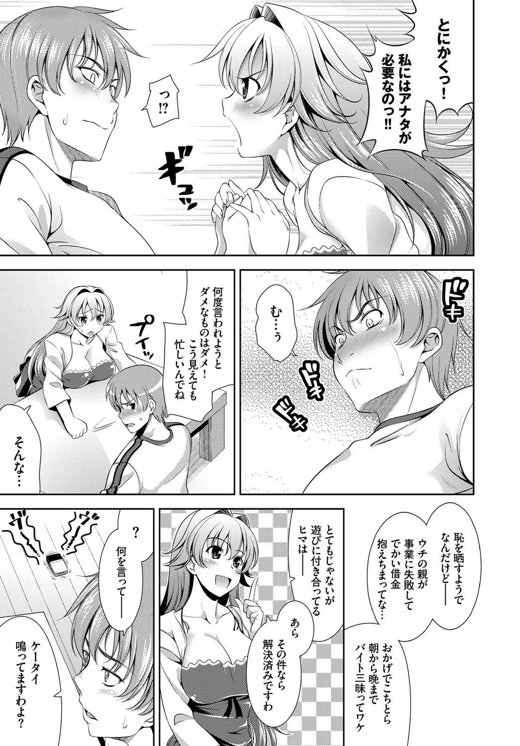 ショッキングピンク！ 1話ページ6