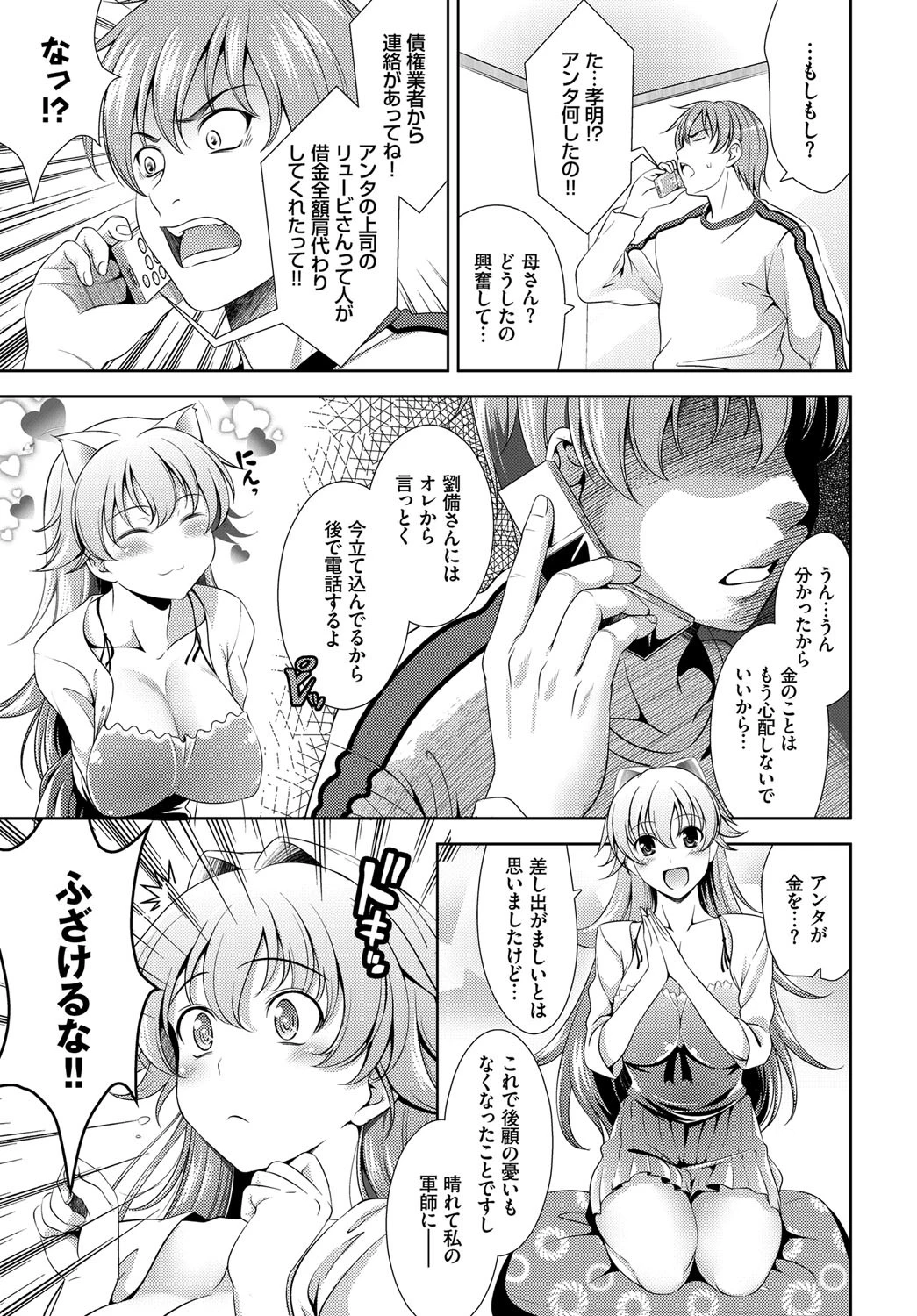ショッキングピンク！ 1話ページ7