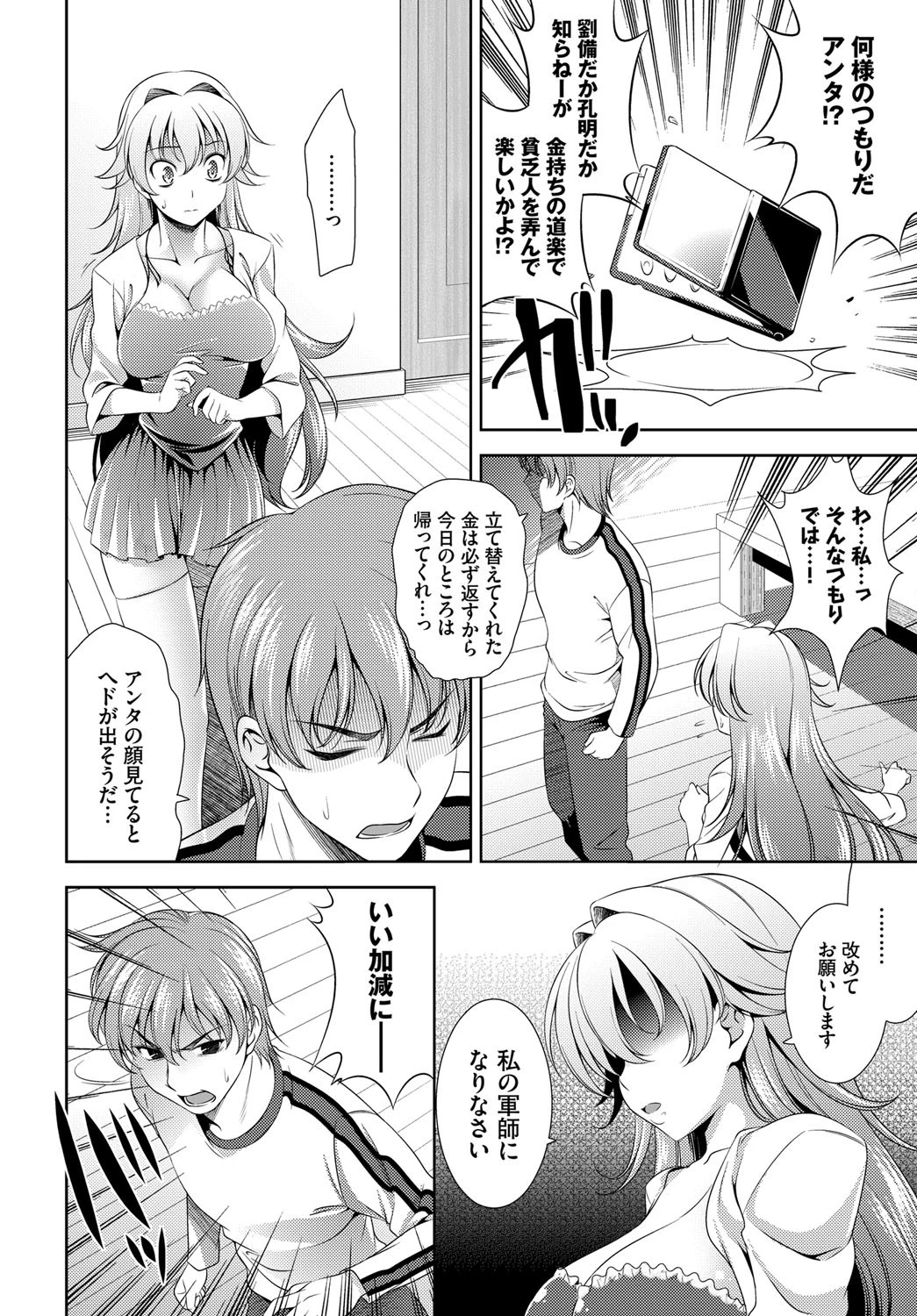 ショッキングピンク！ 1話ページ8