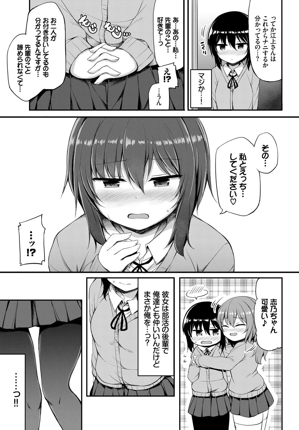 カノジョのお願いページ5