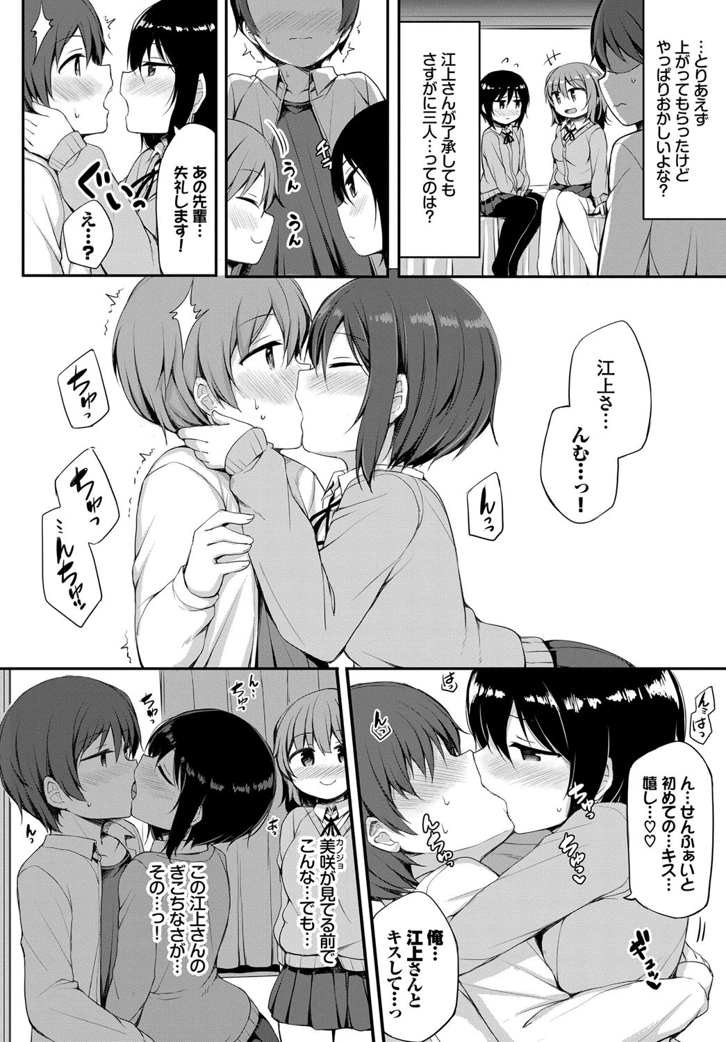 カノジョのお願いページ6