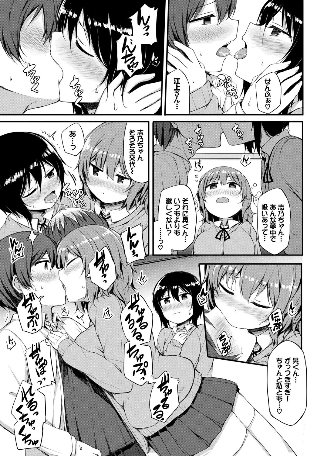 カノジョのお願いページ7