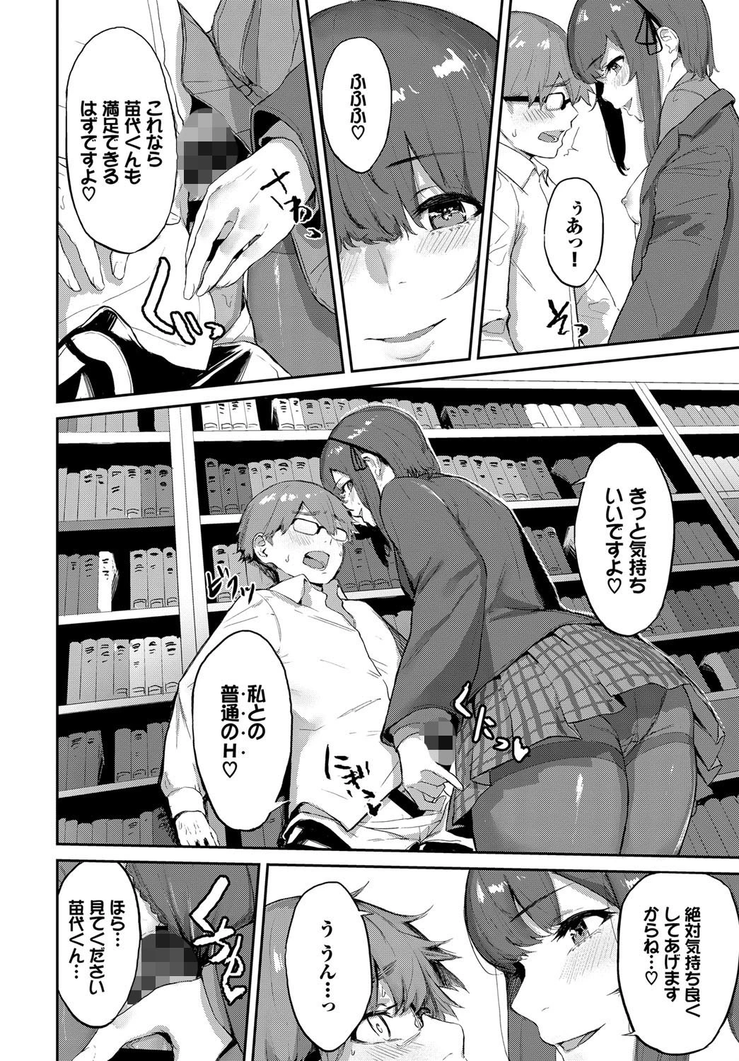 図書室の秘密ページ8