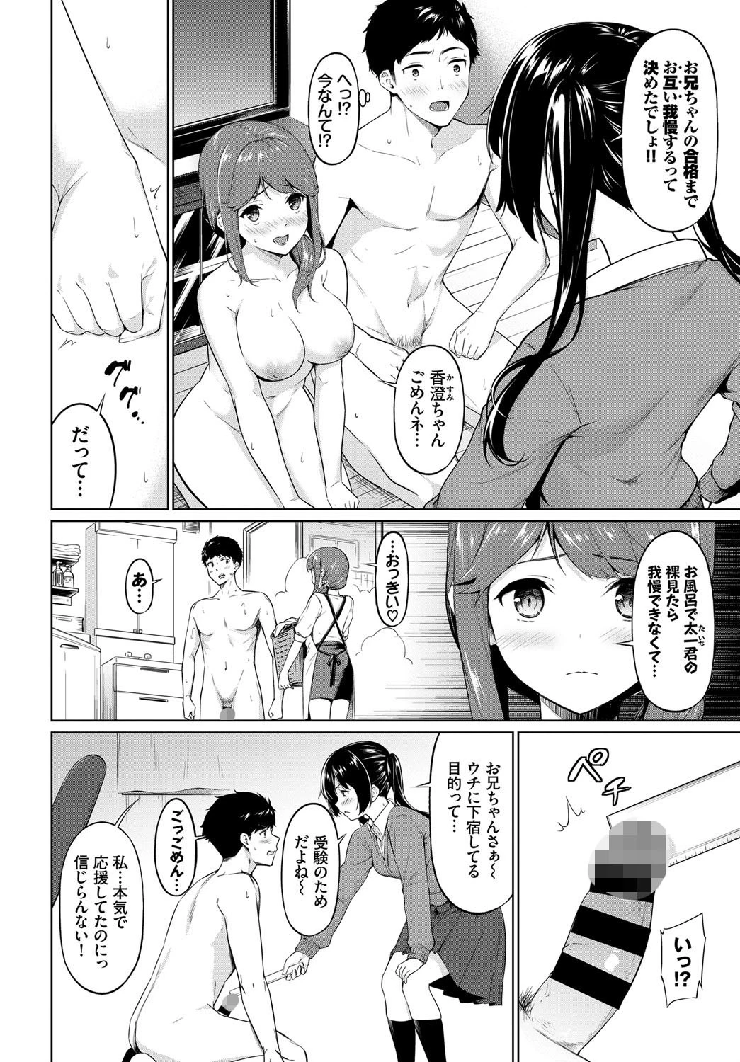 ヤリマン母娘がやめてくれない!ページ2