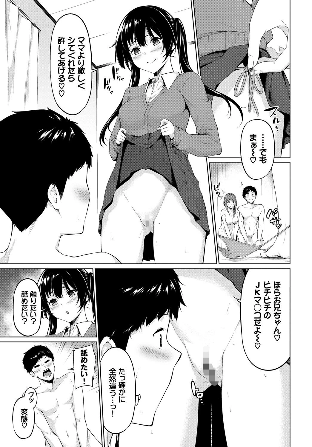 ヤリマン母娘がやめてくれない!ページ3