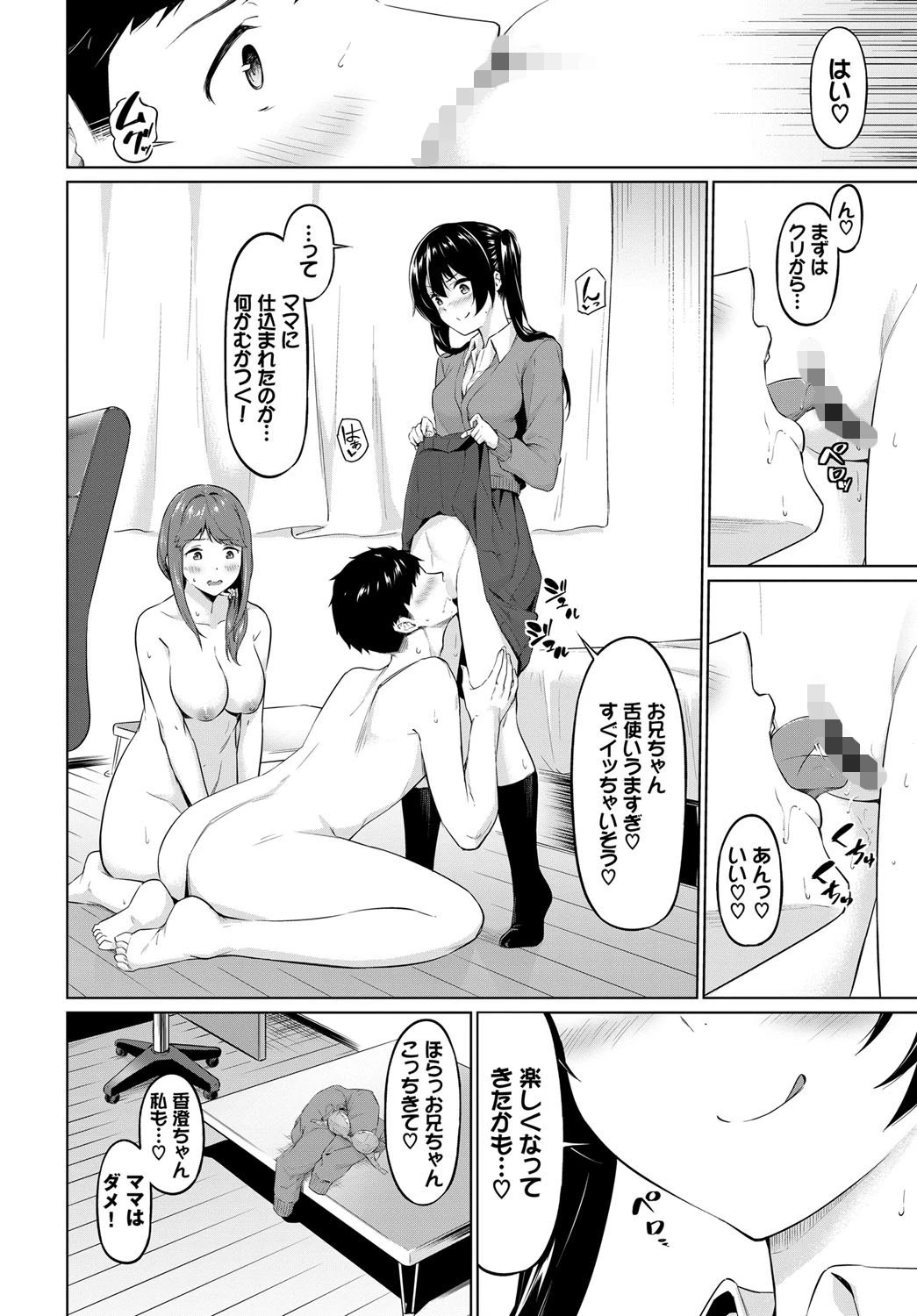 ヤリマン母娘がやめてくれない!ページ4