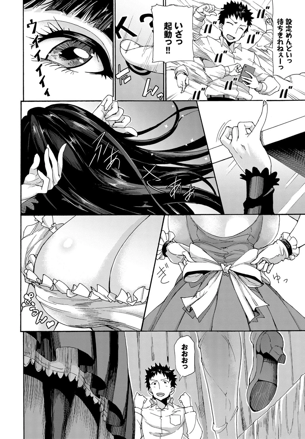 セックスアンドロイドページ2
