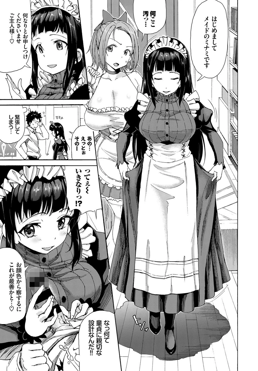 セックスアンドロイドページ3