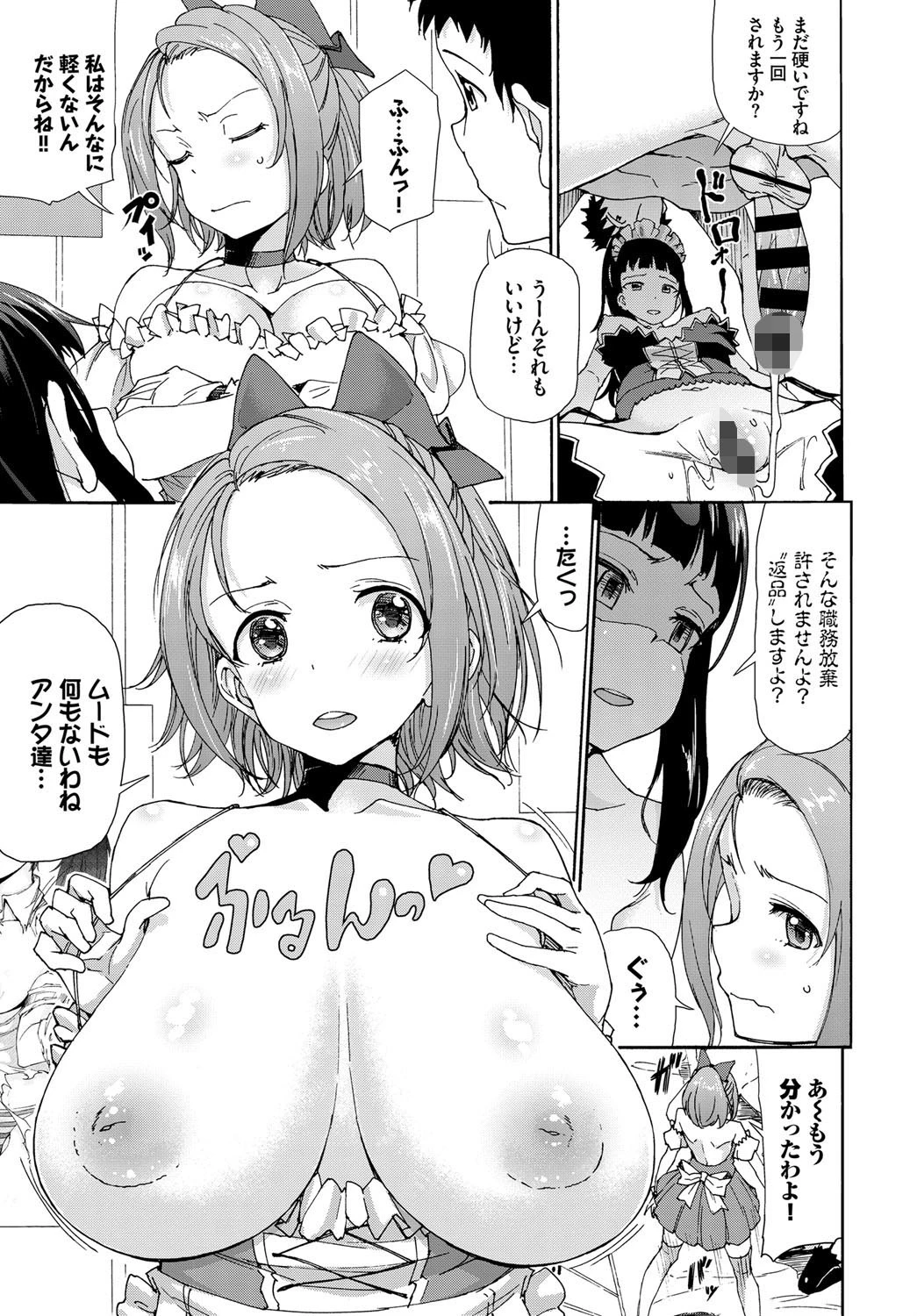 セックスアンドロイドページ7