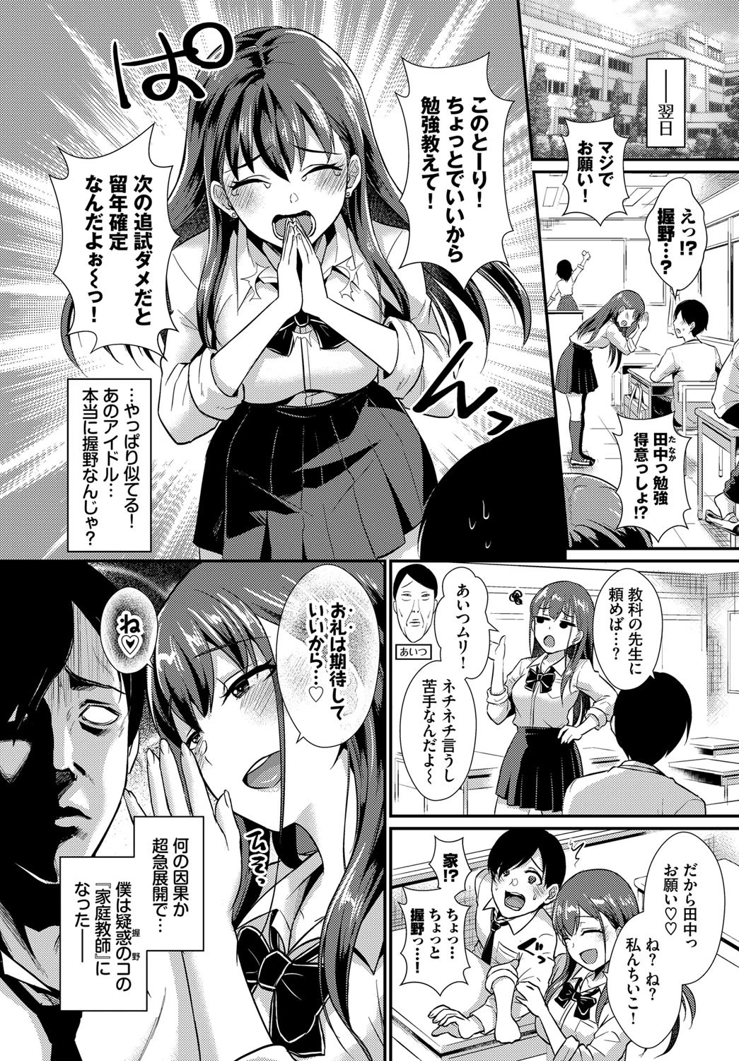 キミだけのサキュバスページ2
