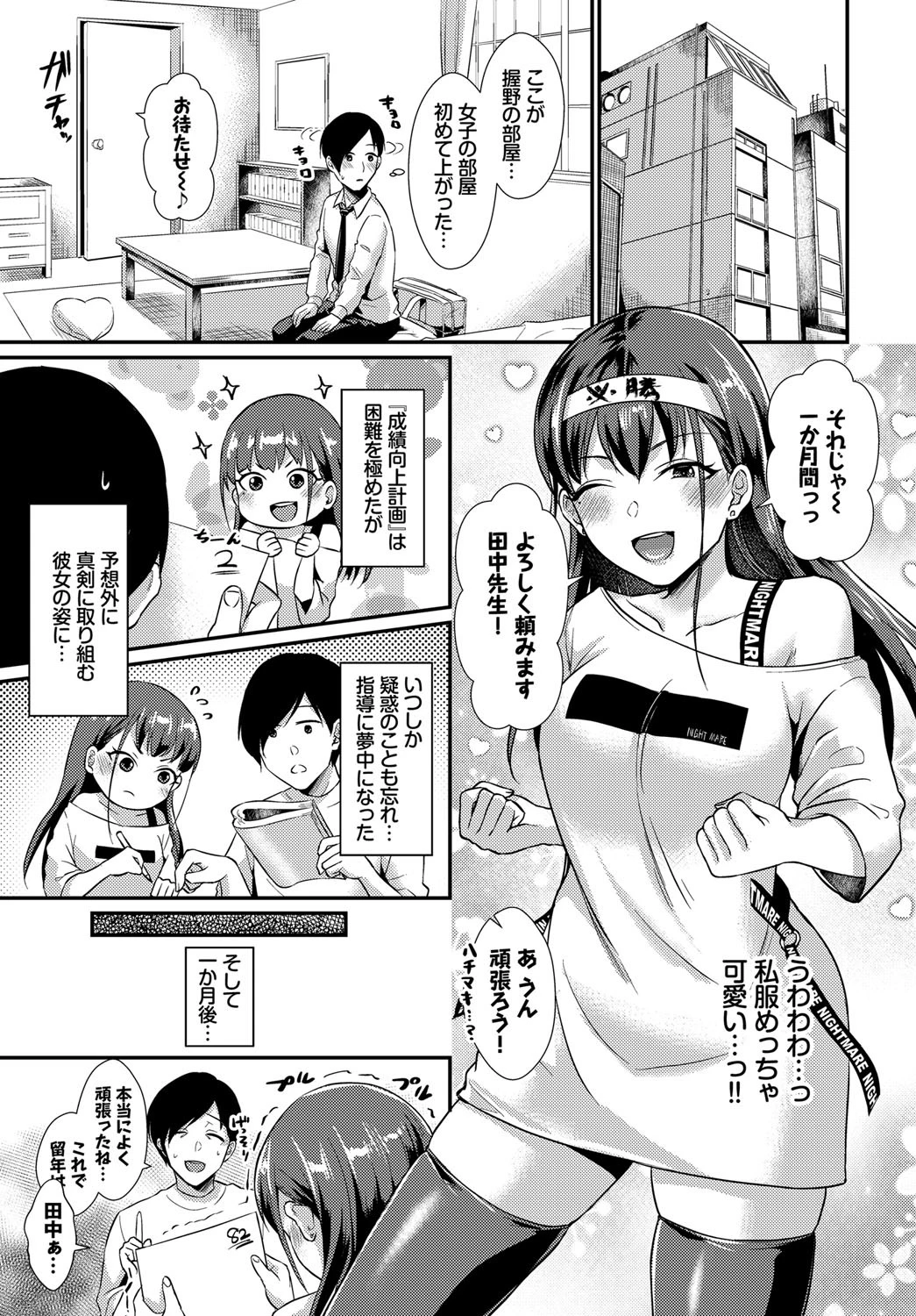キミだけのサキュバスページ3