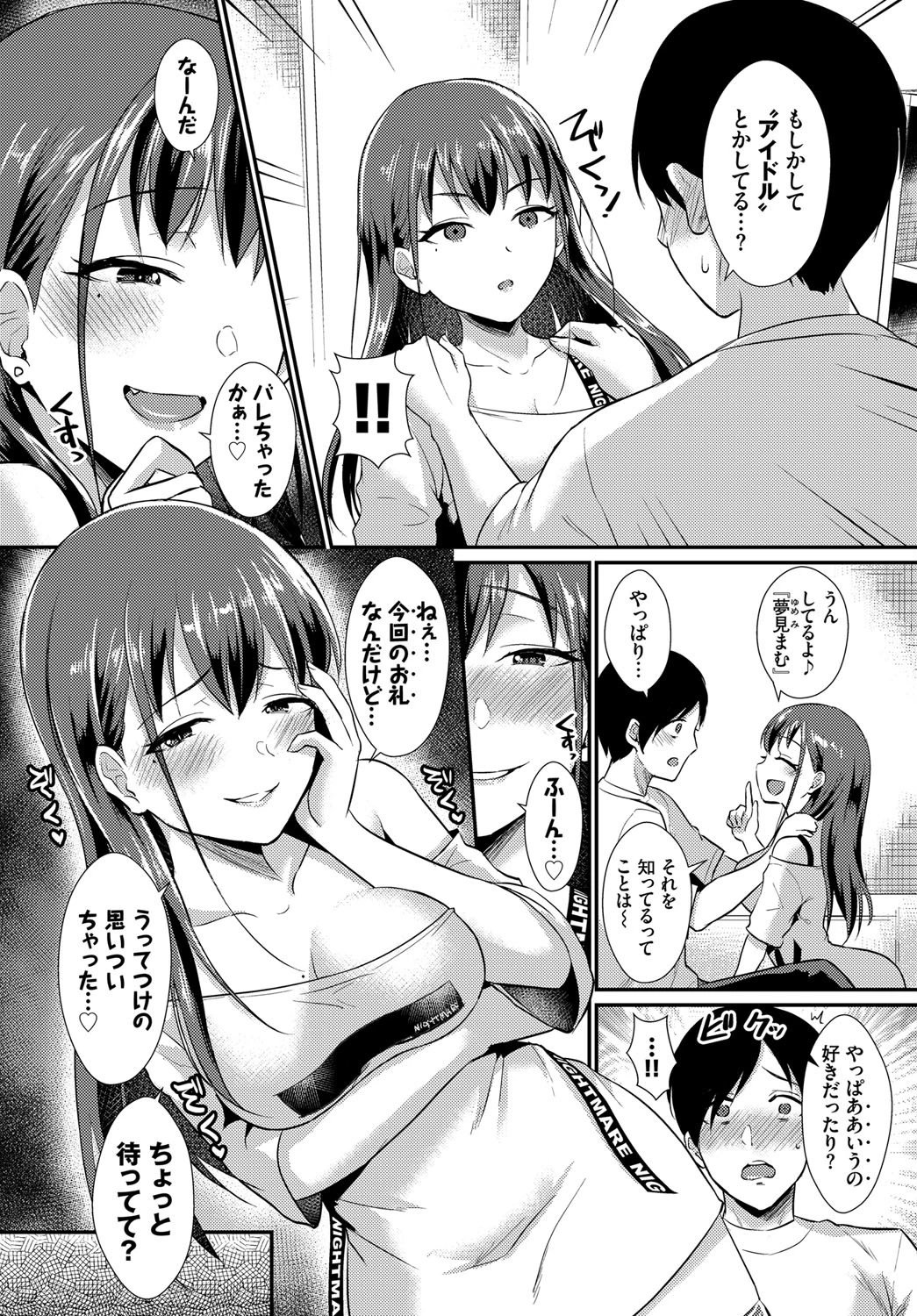 キミだけのサキュバスページ5