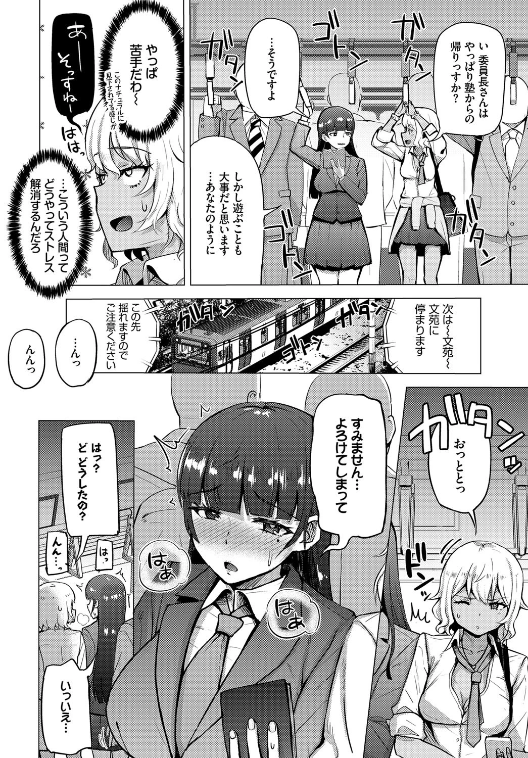 ヒミツの息ヌキページ2