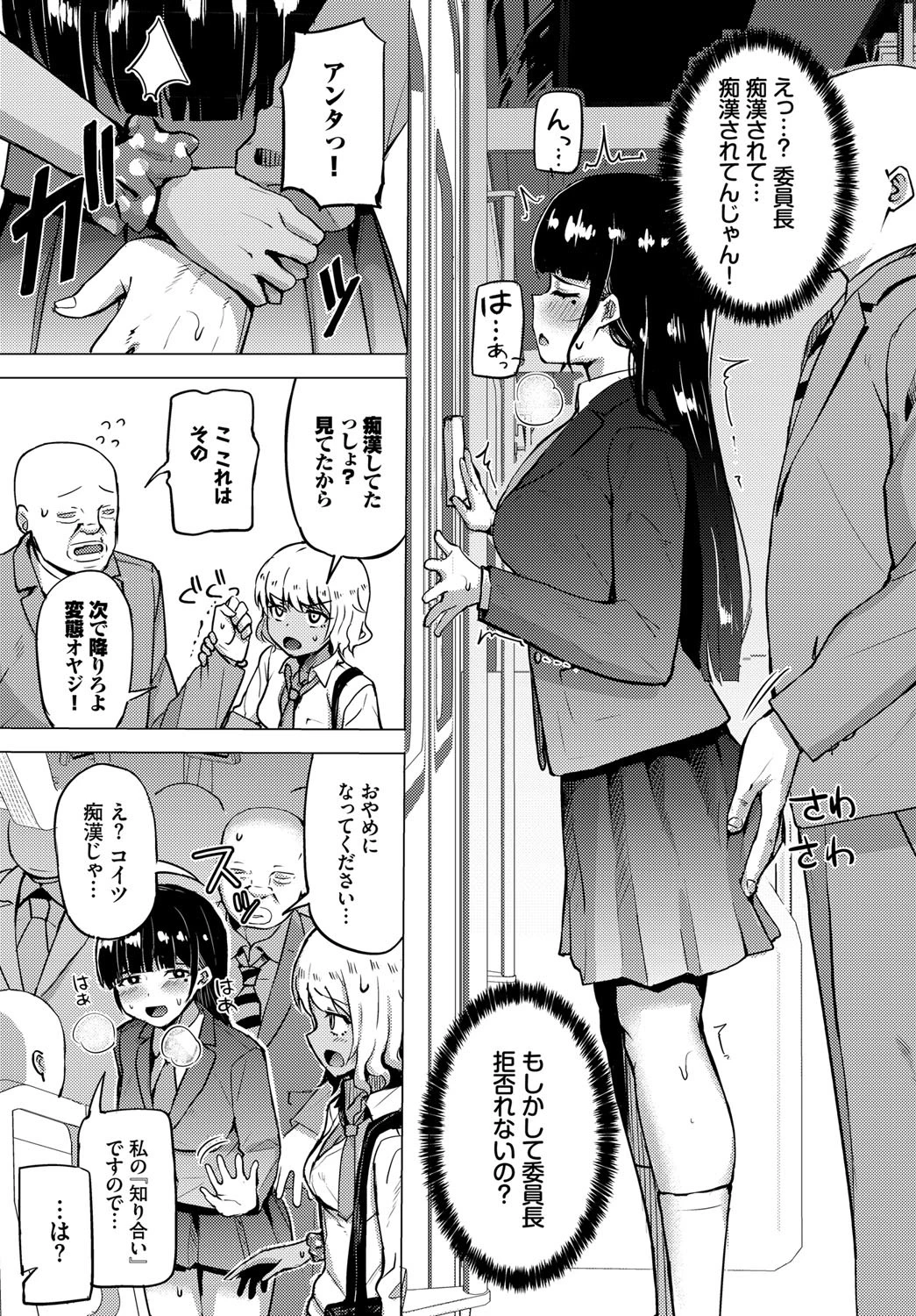 ヒミツの息ヌキページ3