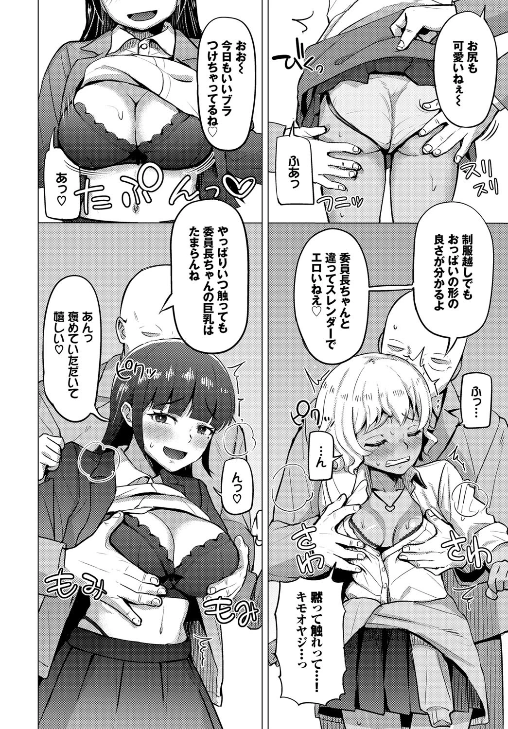 ヒミツの息ヌキページ6