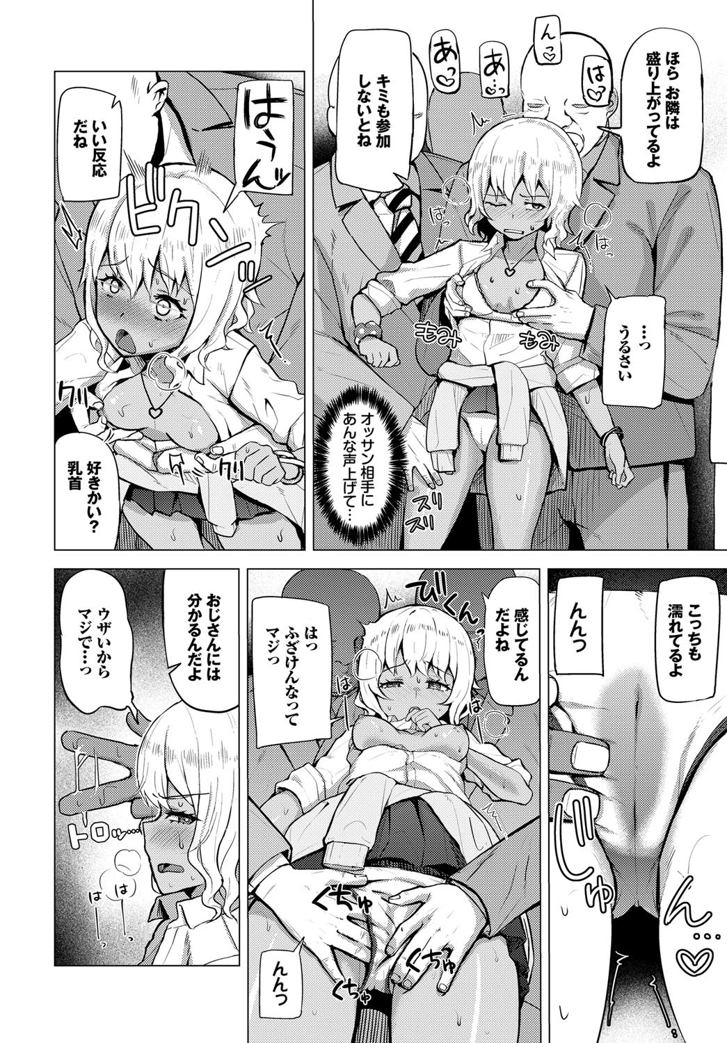 ヒミツの息ヌキページ8