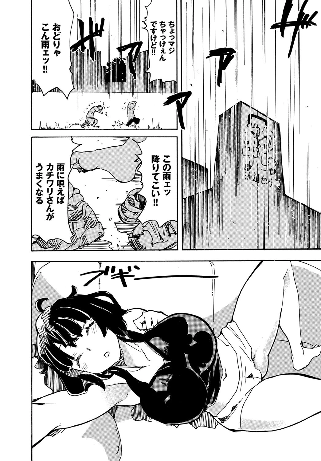 寝ている姉は、決して起きない。ページ2