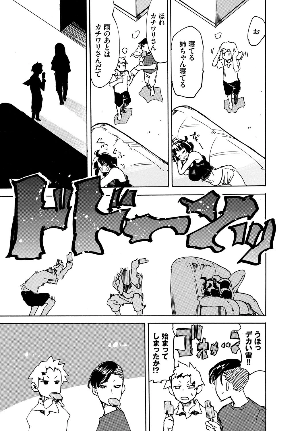 寝ている姉は、決して起きない。ページ3
