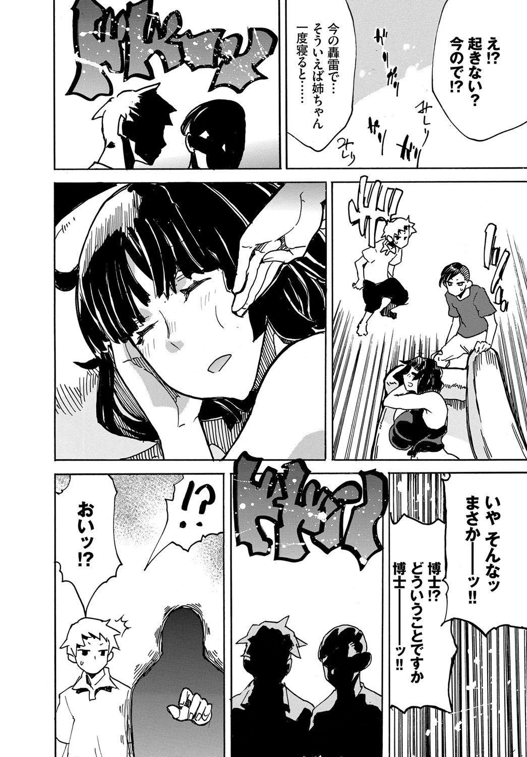 寝ている姉は、決して起きない。ページ4