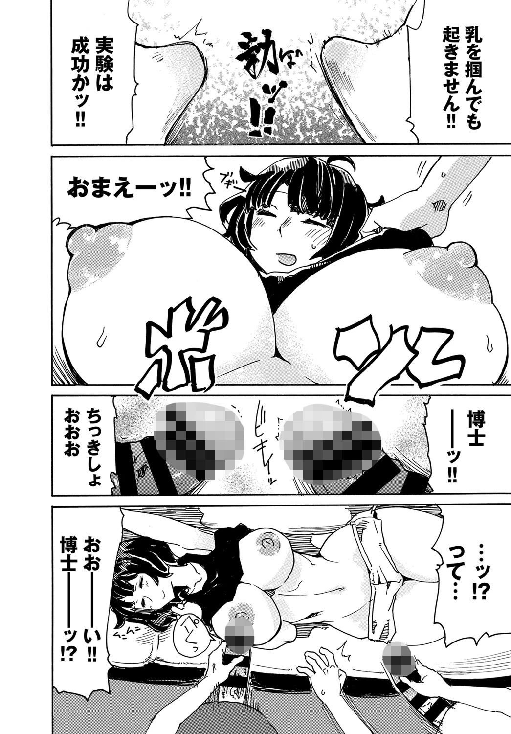 寝ている姉は、決して起きない。ページ6