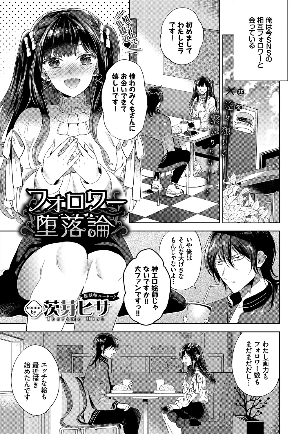 COMIC BAVEL 2020年6月号ページ6