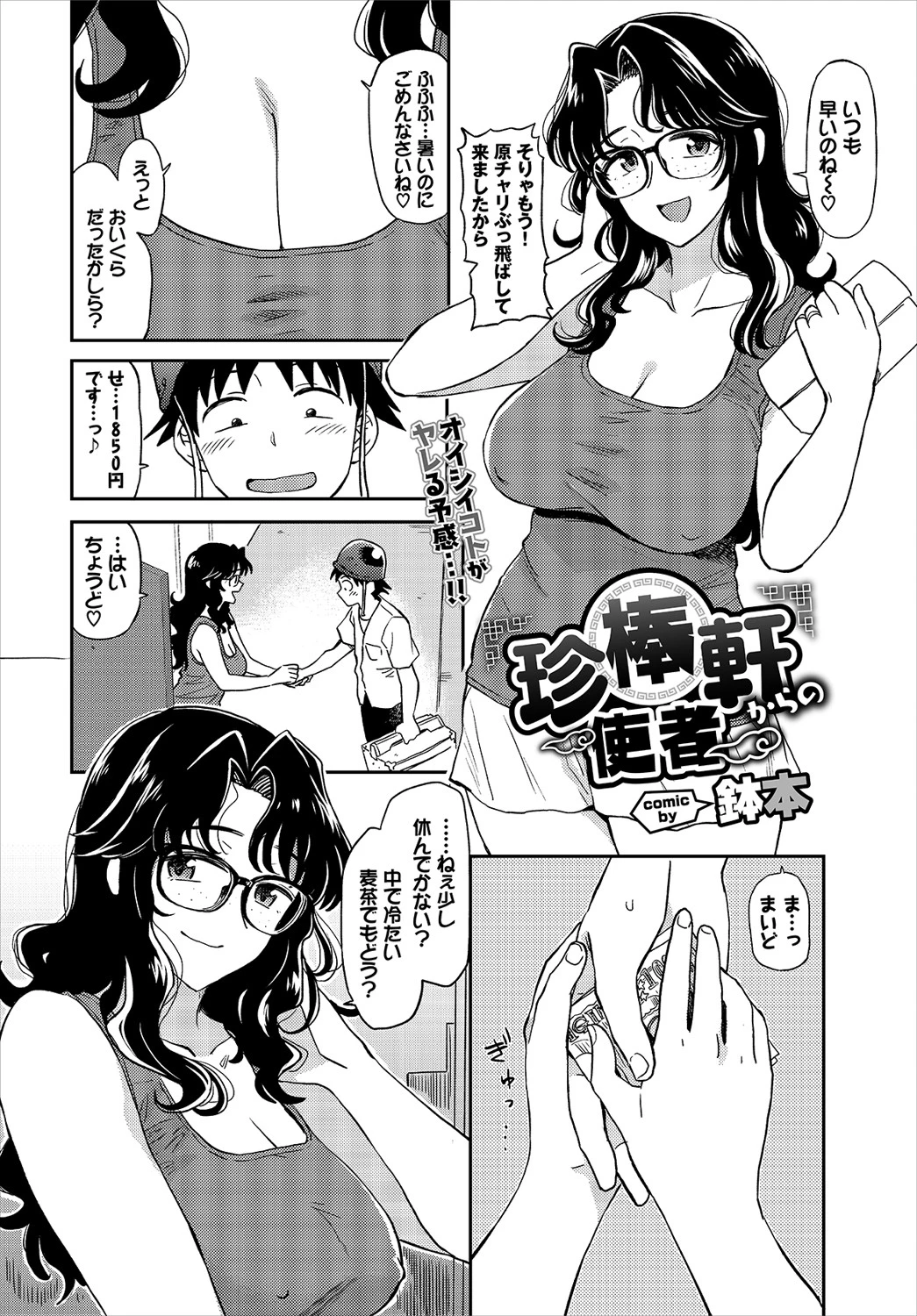 COMIC BAVEL 2020年6月号ページ8